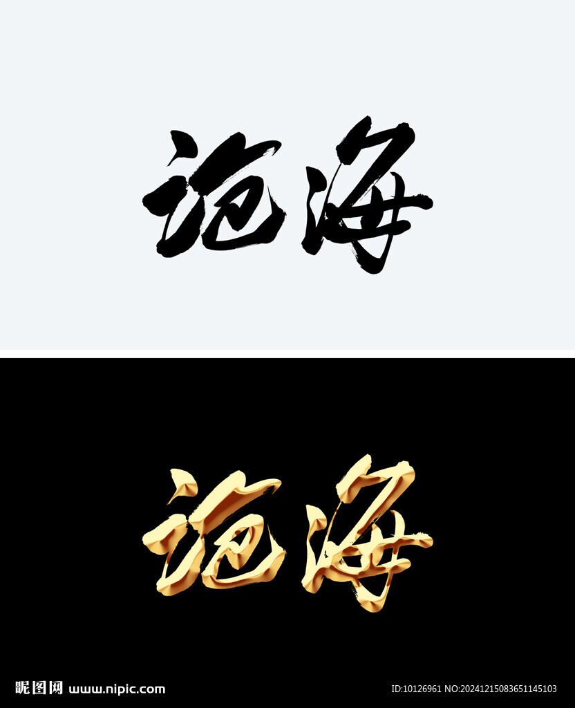 滄海