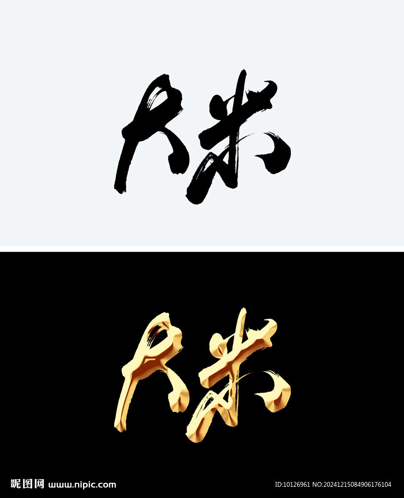 大米