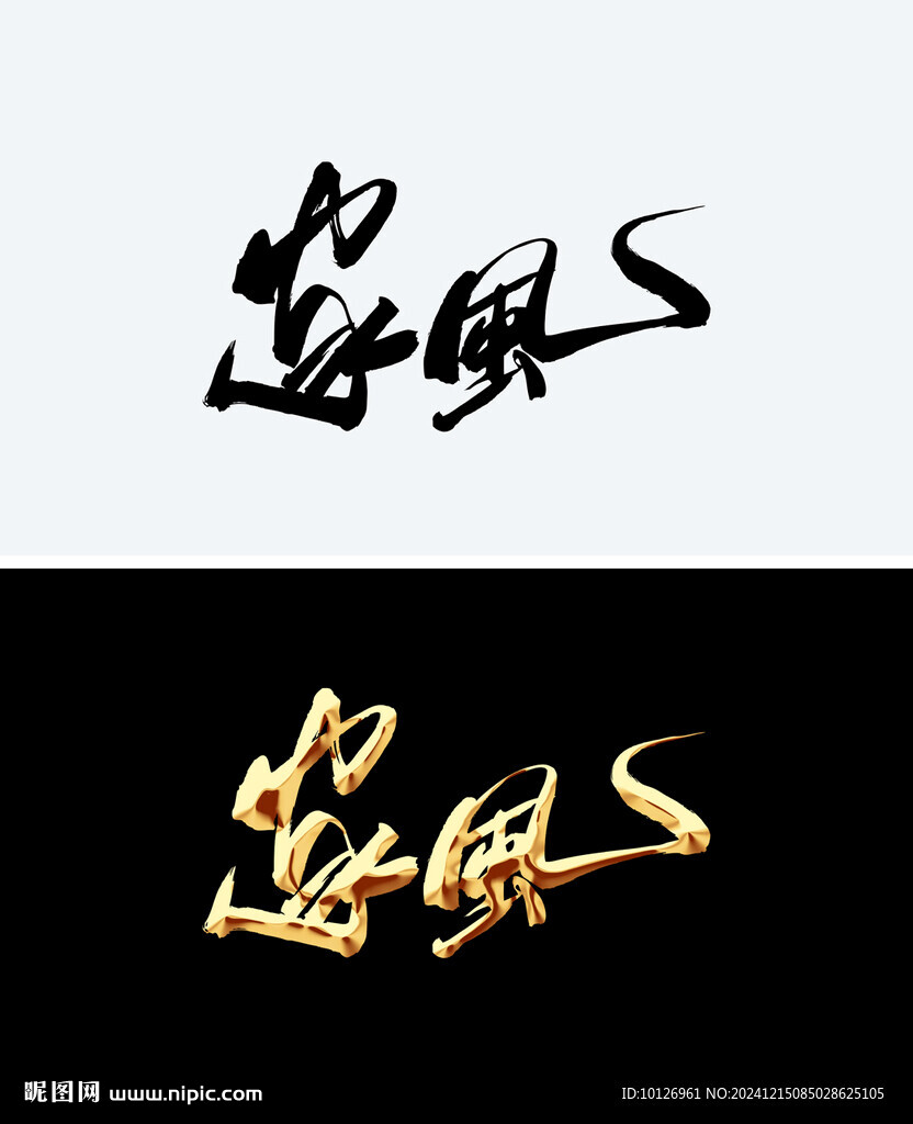 家風