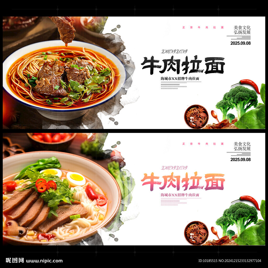 牛肉拉面