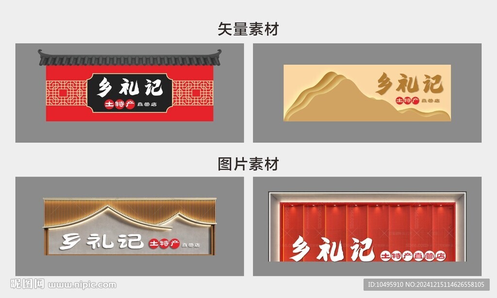 中式土特產自營店