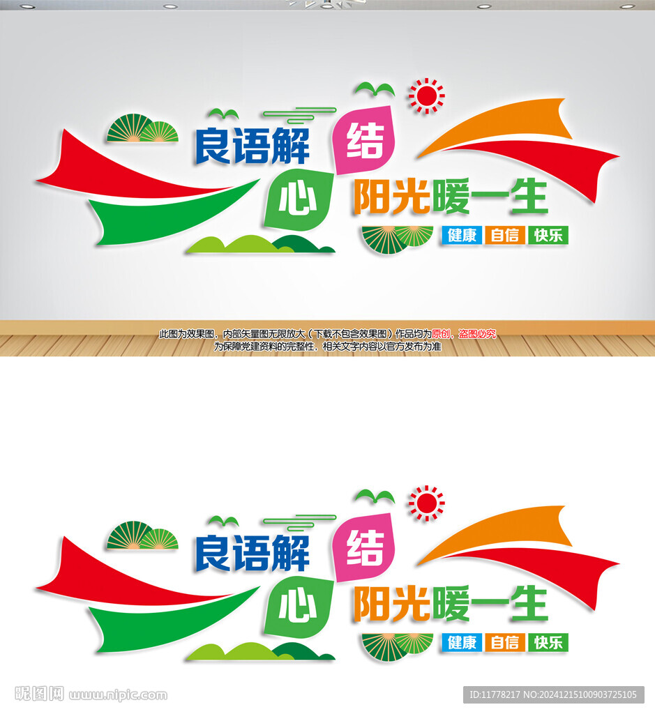心理教育宣傳墻