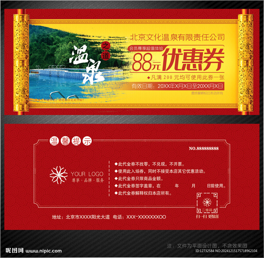 溫泉代金券