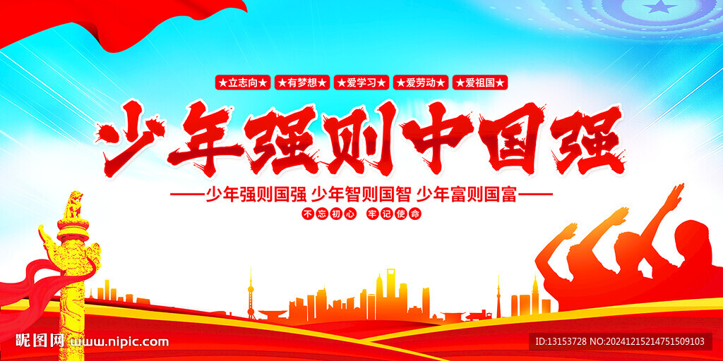 少年強則中國強