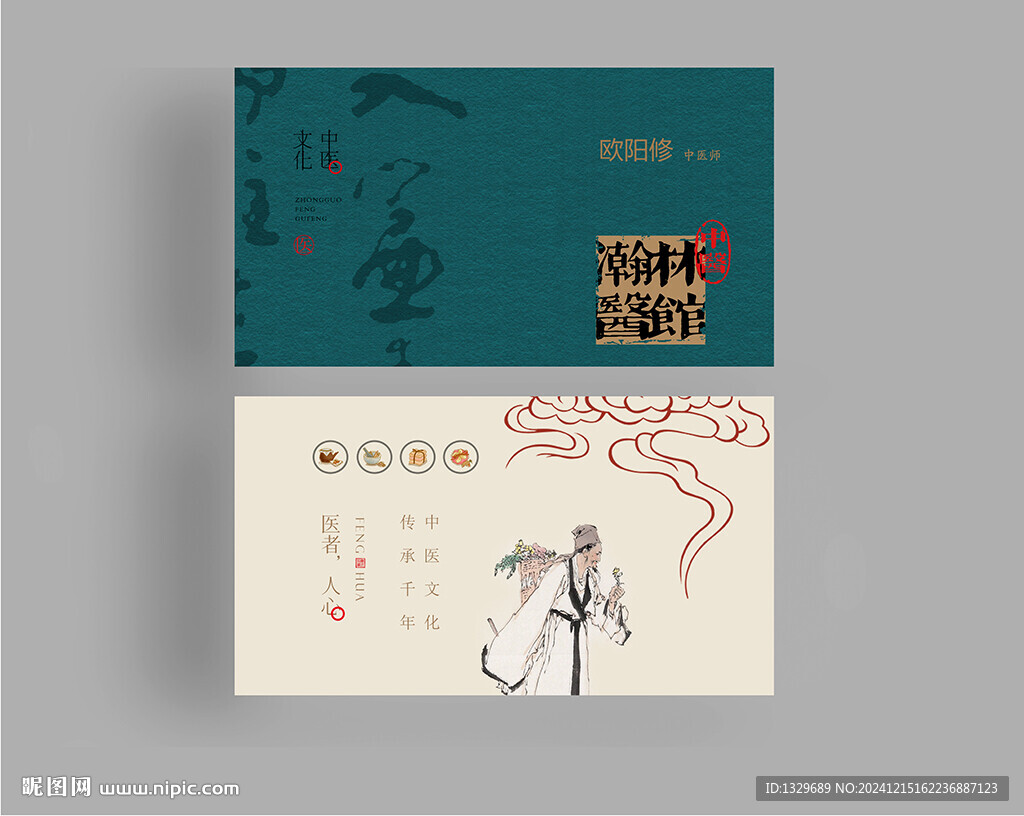 中醫(yī)名片