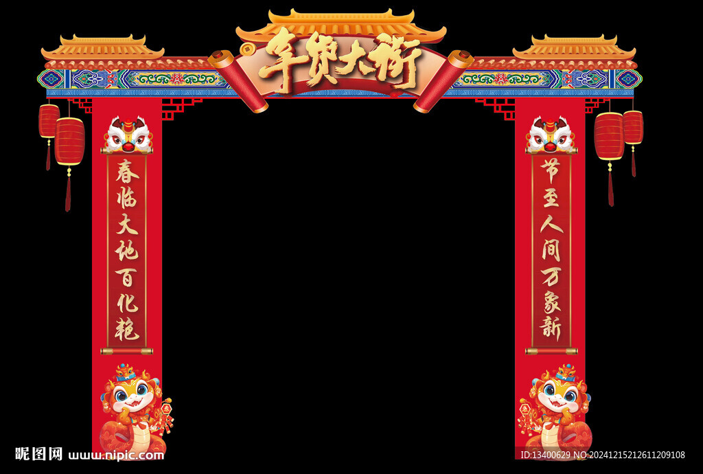 蛇年年貨大街門樓