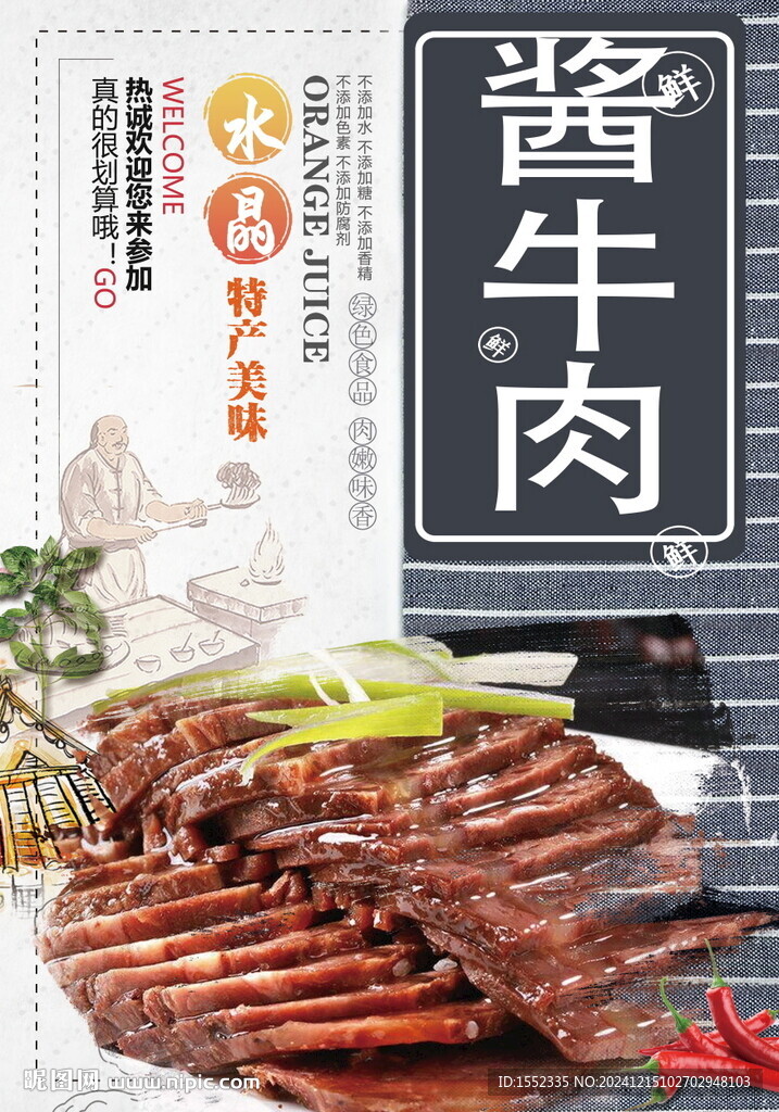 醬牛肉