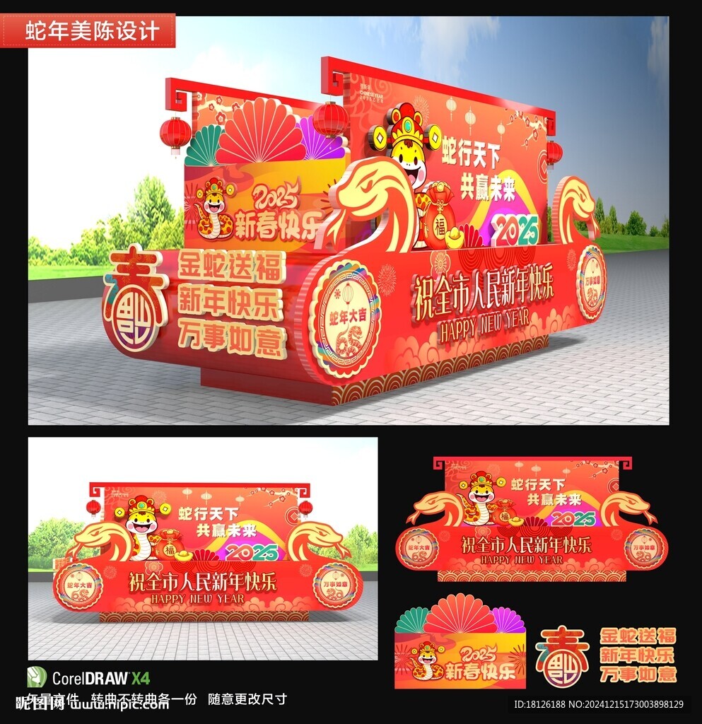 新年彩車