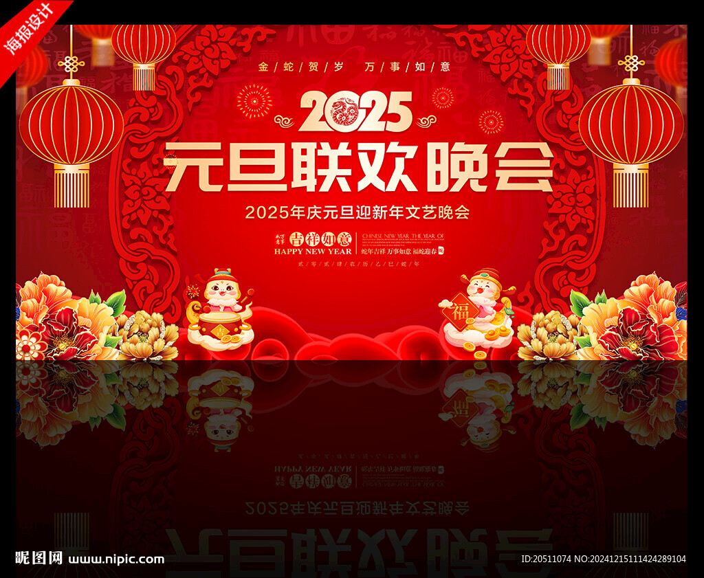 元旦聯歡晚會