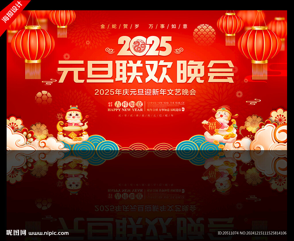 2025元旦聯(lián)歡晚會舞臺背景