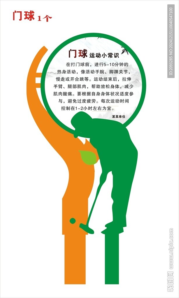 門球標識 門球立牌  戶外標識