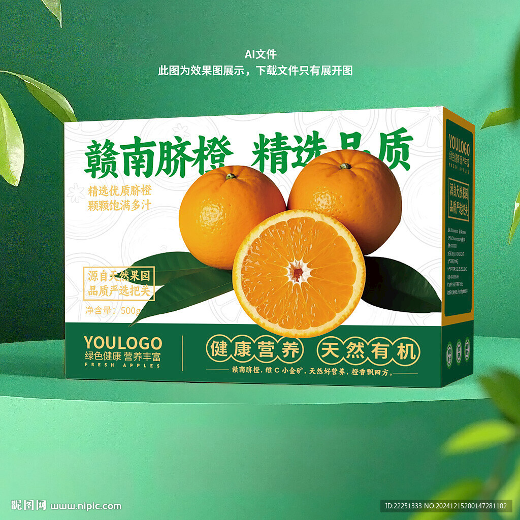 臍橙包裝箱
