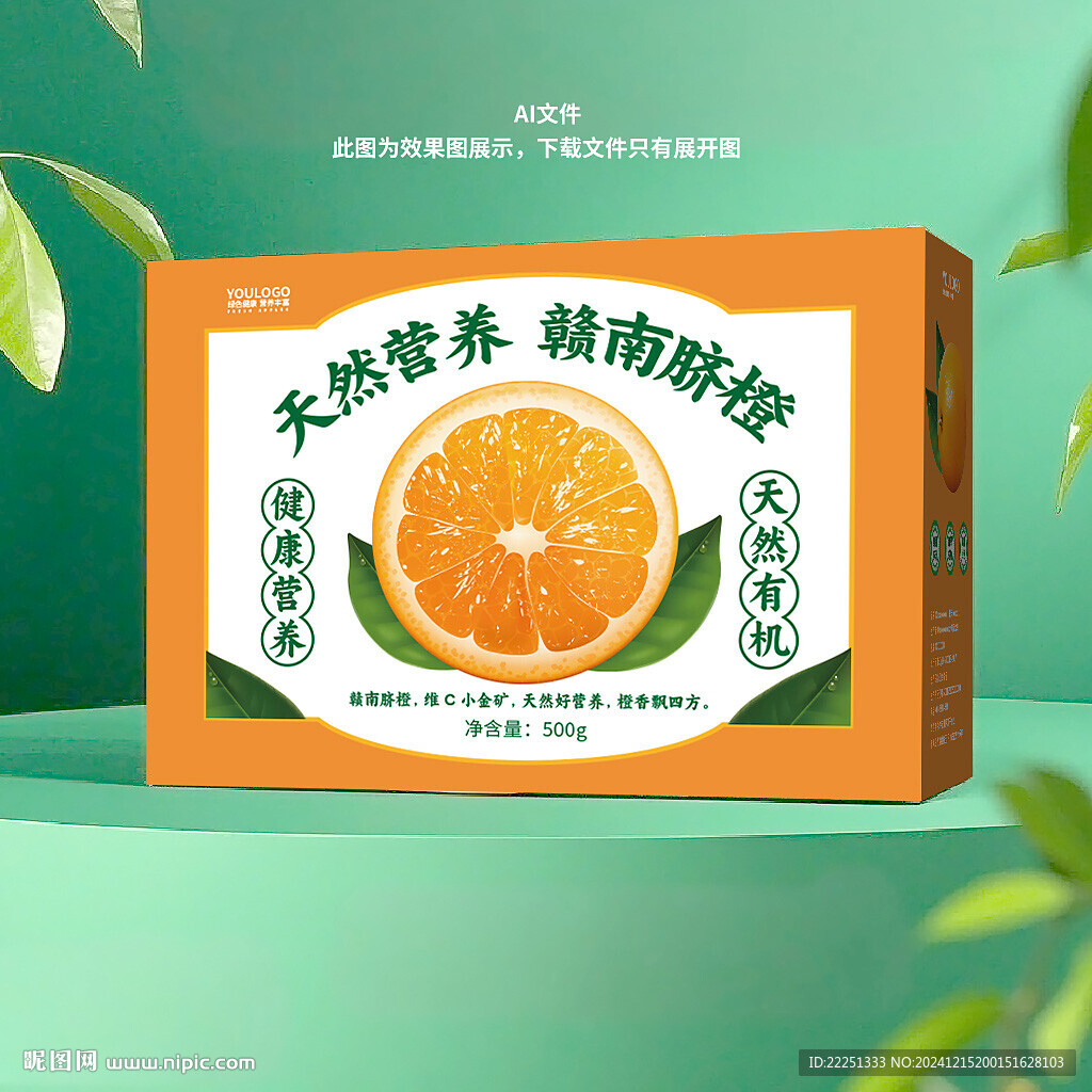 臍橙包裝盒