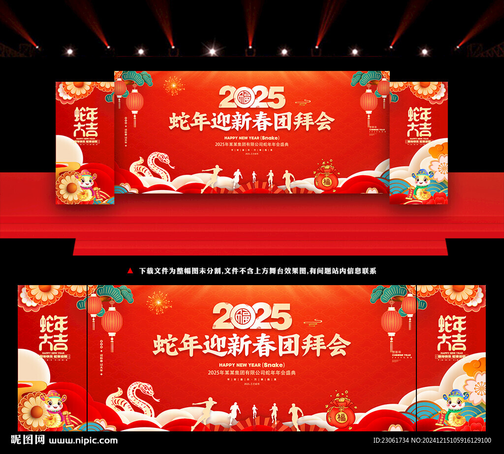 2025年春節晚會