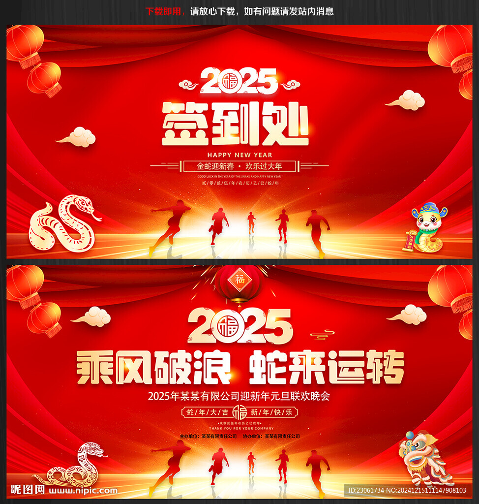 2025年會簽到處