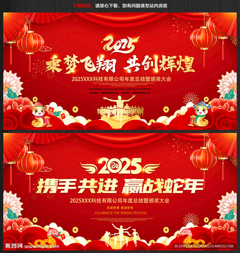 贏戰(zhàn)蛇年