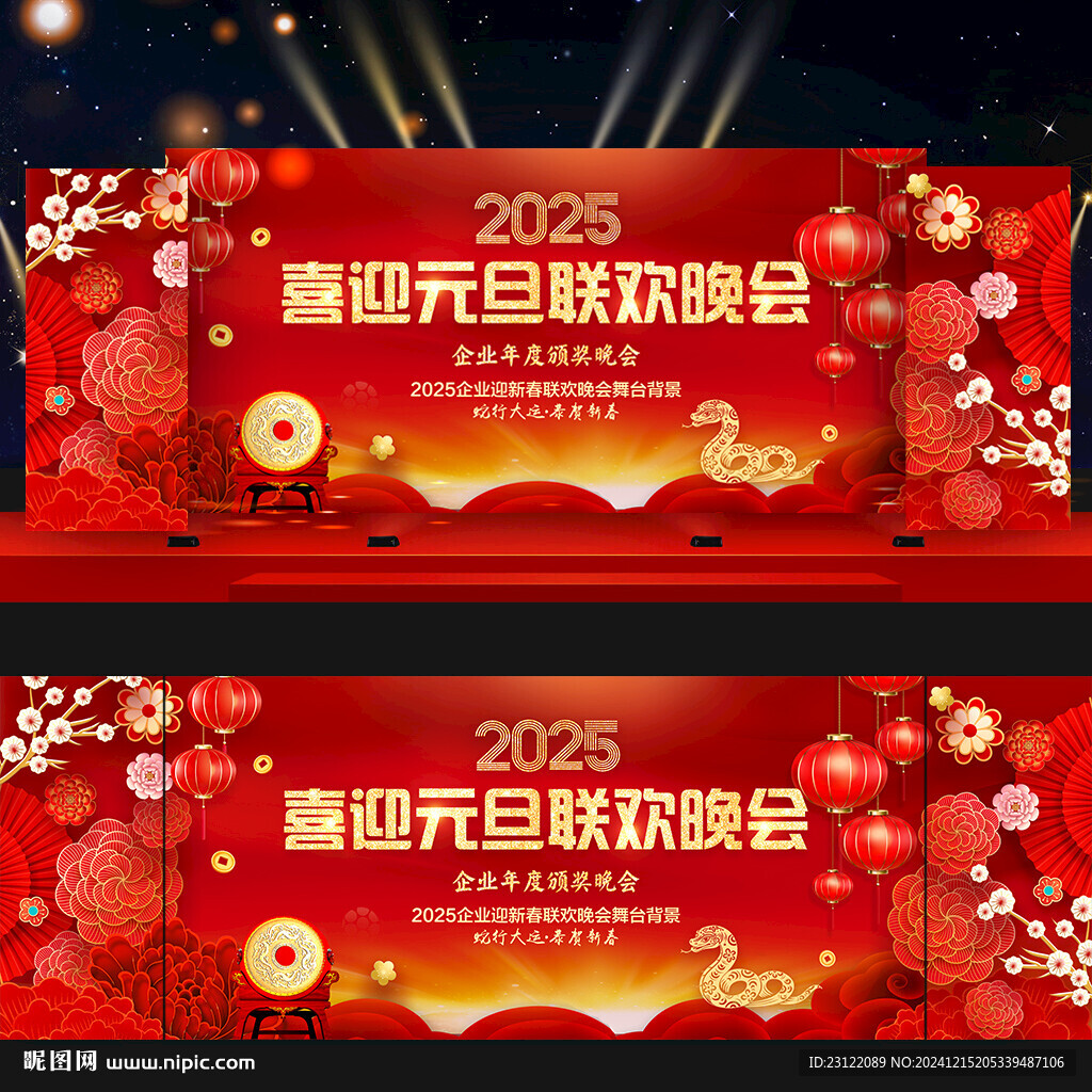 元旦晚會(huì)