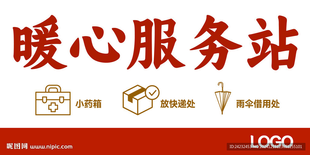 暖心服務(wù)站