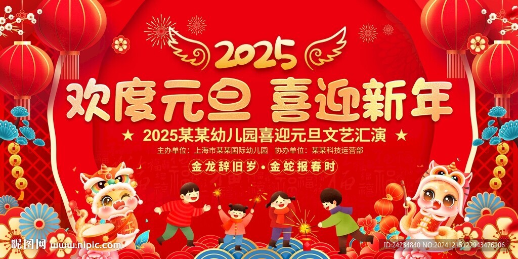 幼兒園小學(xué)元旦晚會