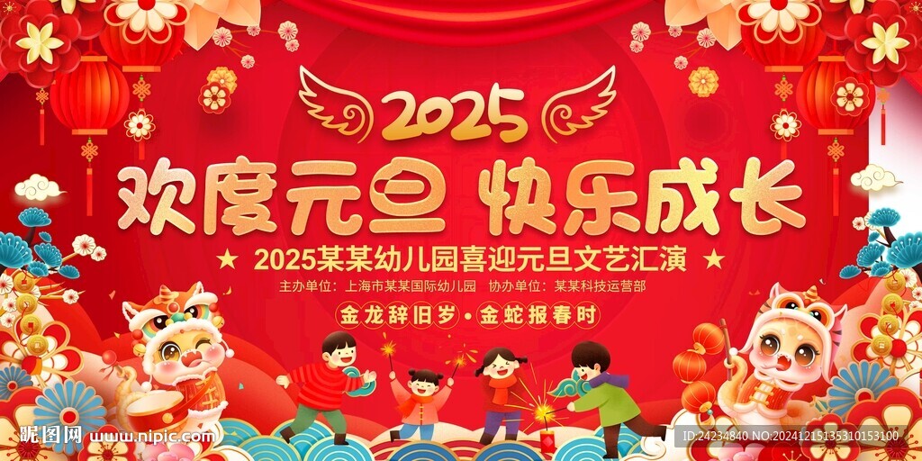 幼兒園小學(xué)元旦晚會(huì)