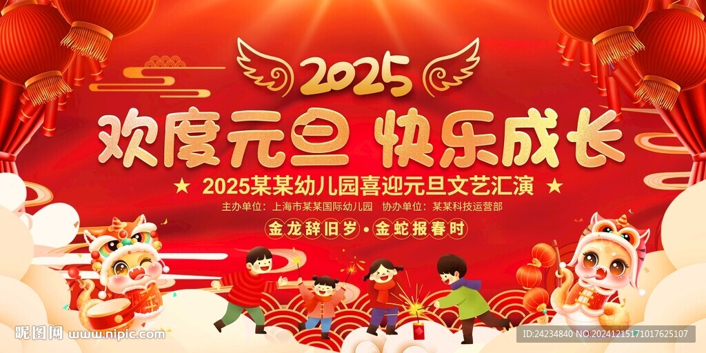 幼兒園元旦晚會(huì)