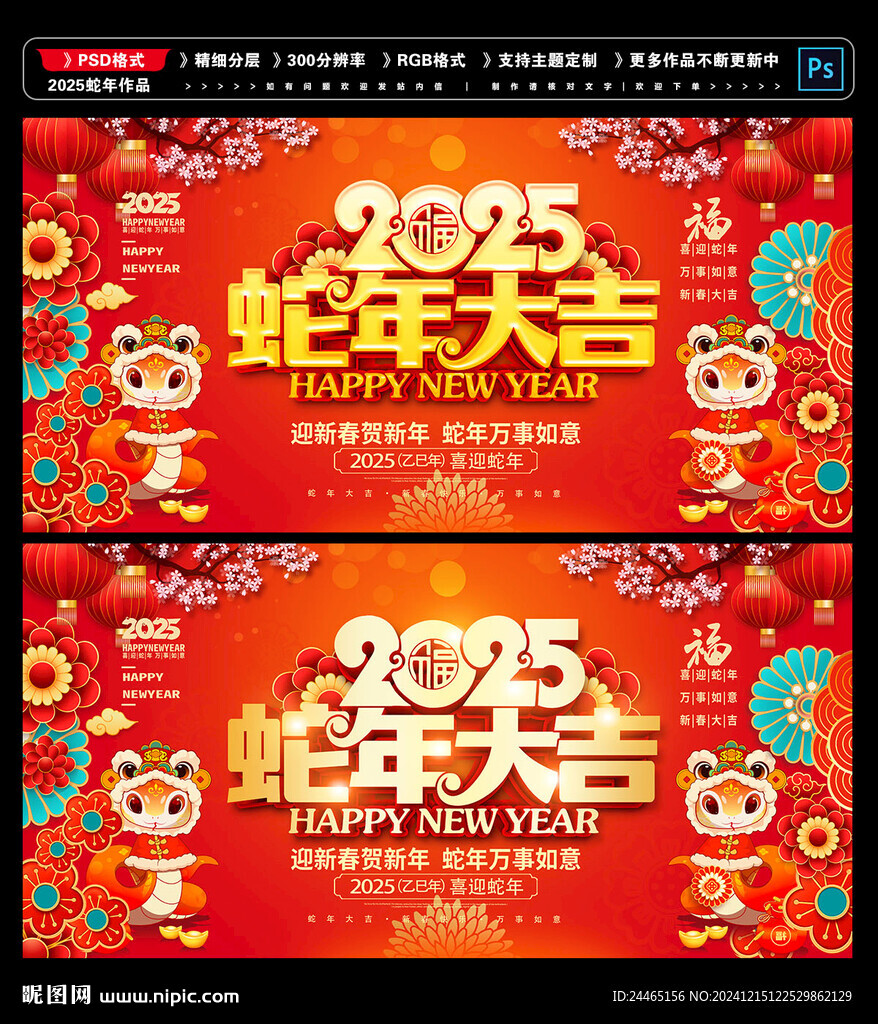 蛇年大吉