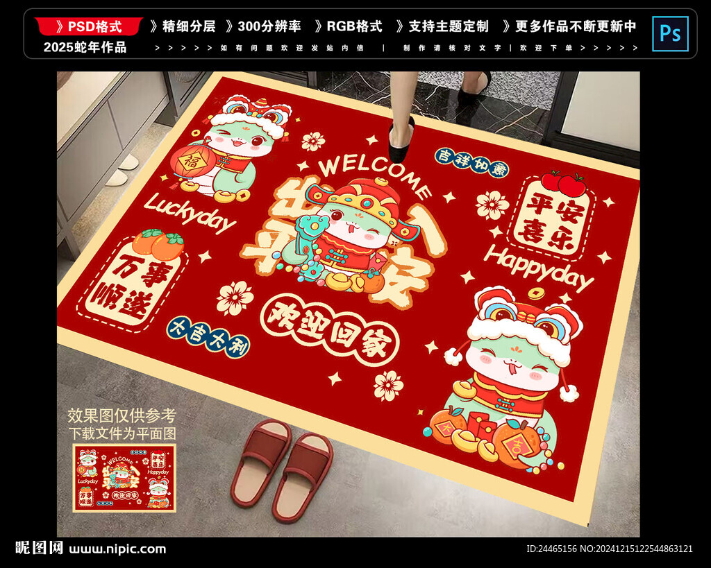 新年地墊