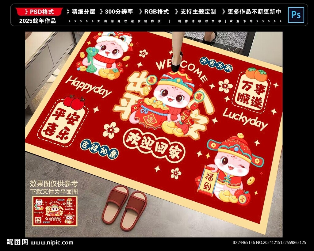 2025新年地墊