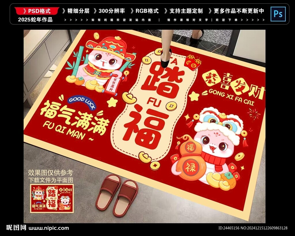 2025新年地墊