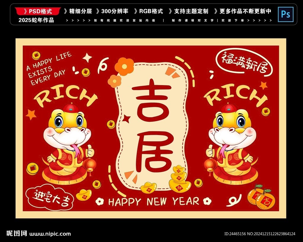 2025蛇年 蛇年地墊
