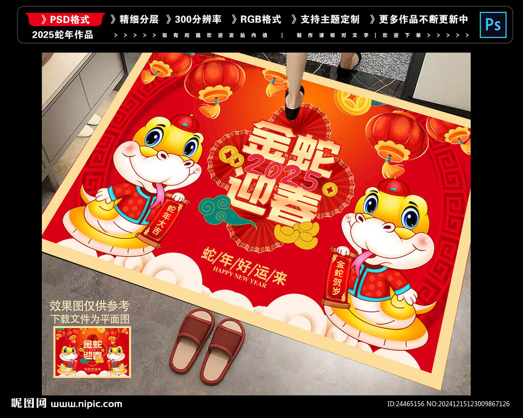 2025新年地墊