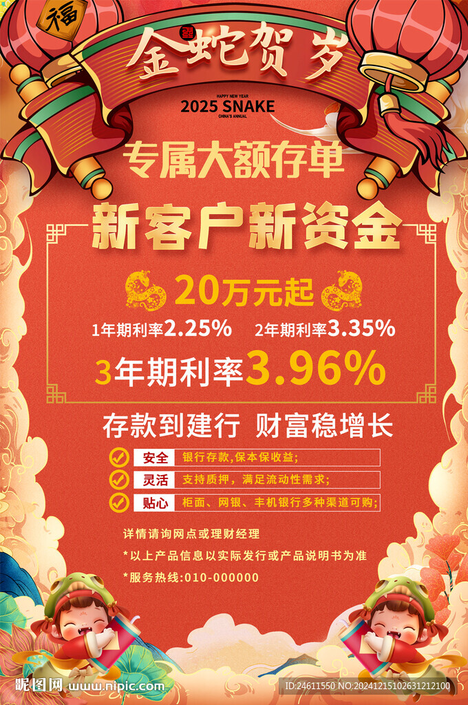 銀行蛇年活動(dòng)宣傳海報(bào)