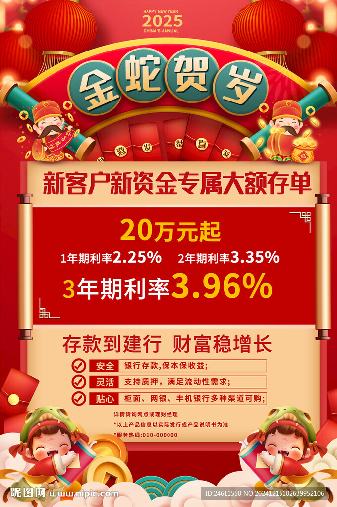 蛇年銀行活動(dòng)海報(bào)