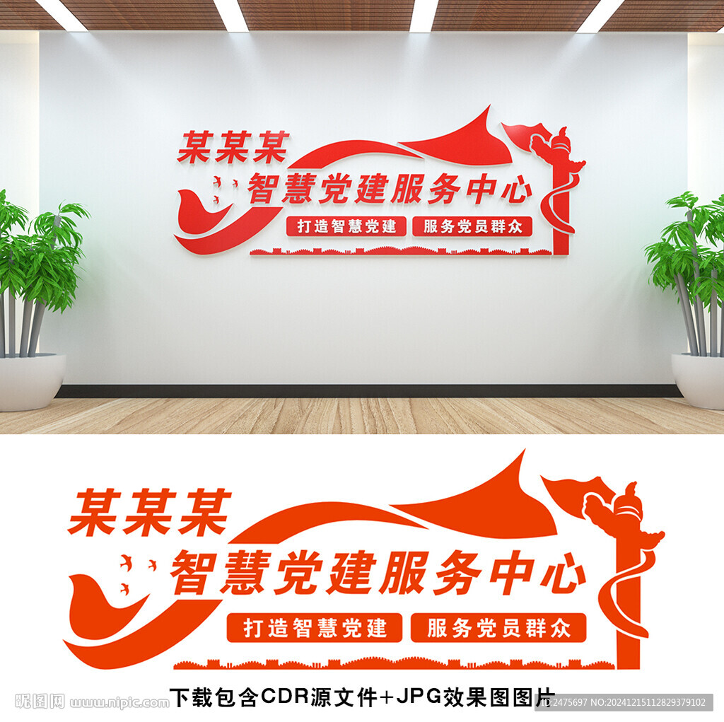 黨建服務(wù)中心