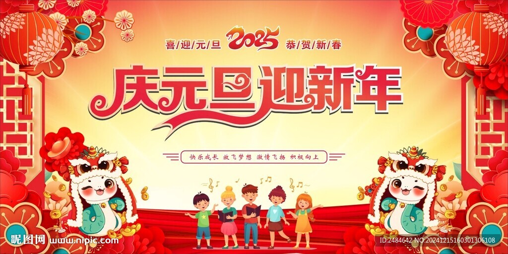 元旦舞臺背景 年會 