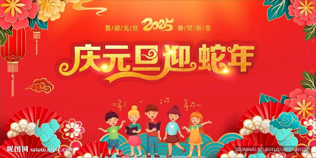 元旦舞臺背景 
