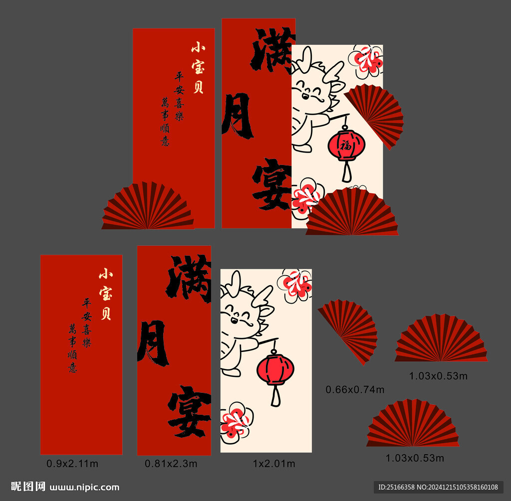 紅色系寶寶滿月宴生日布置素材