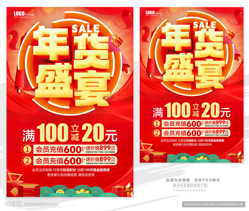年貨盛宴