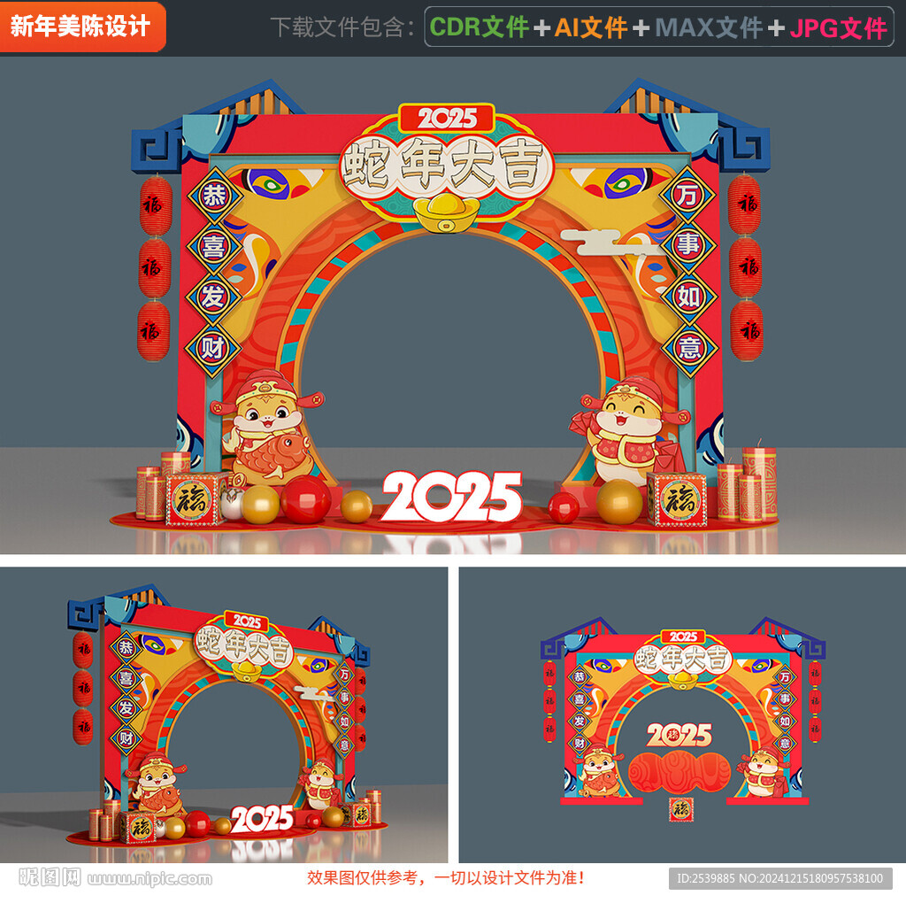 2025蛇年春節(jié)門頭