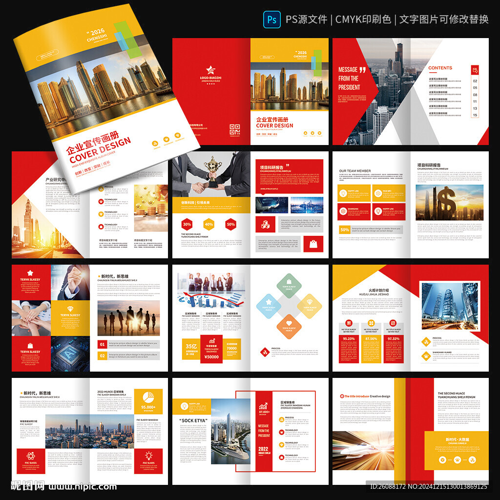 紅色科技畫(huà)冊(cè) 紅色宣傳冊(cè)