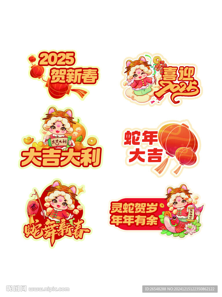蛇年手舉牌