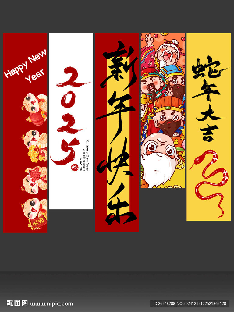 蛇年條幅裝飾