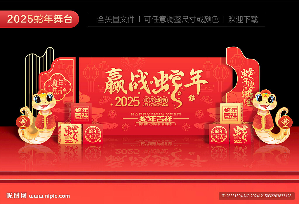 2025年會(huì)舞臺