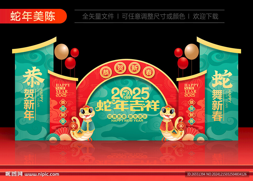 2025年會(huì)舞臺(tái)美陳