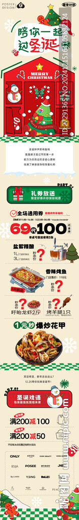 餐飲圣誕節(jié)長圖推文 圣誕插畫