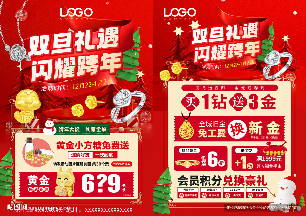 雙旦珠寶