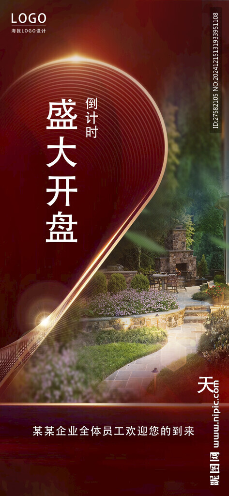 紅色地產倒計時海報