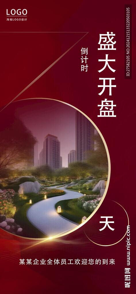 紅色地產(chǎn)倒計時海報3
