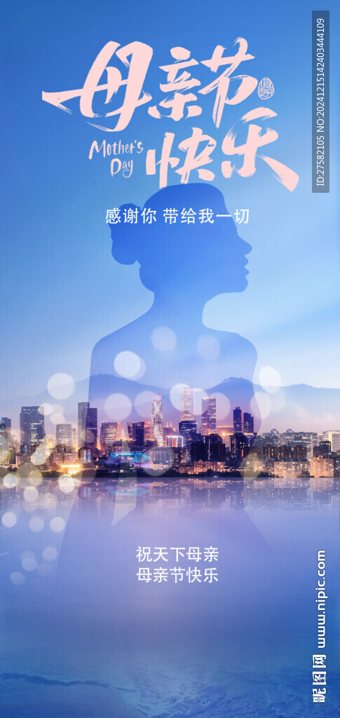 母親節(jié)海報藍(lán)色剪影海報