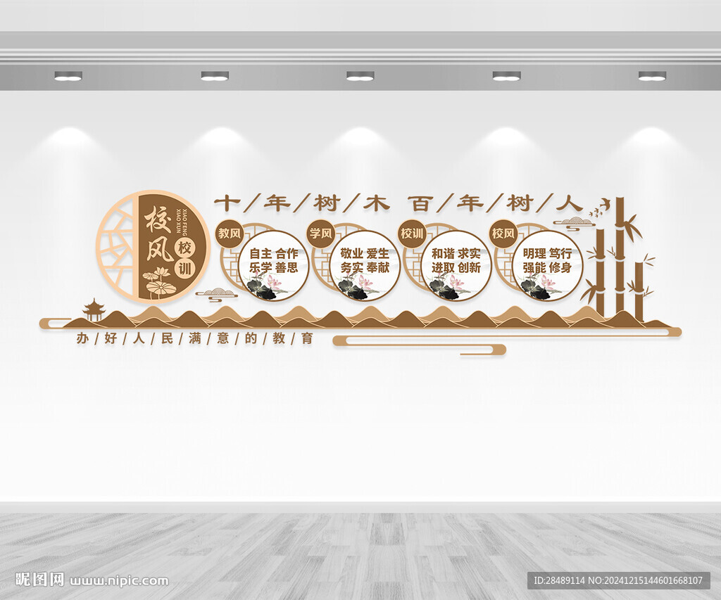 校風(fēng)校訓(xùn)文化墻